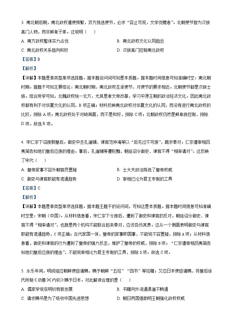 2023年高考湖南历史真题（解析版）第2页