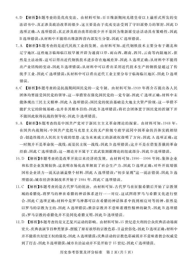 2023届河北省张家口市高三下学期三模试题历史PDF版含答案02