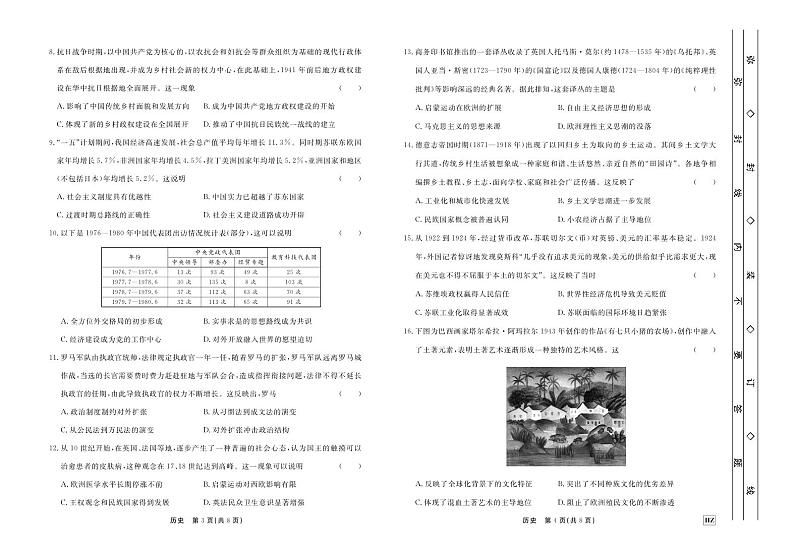2023届河北省衡水中学高三下学期第五次综合素养测评历史试卷PDF版含答案02