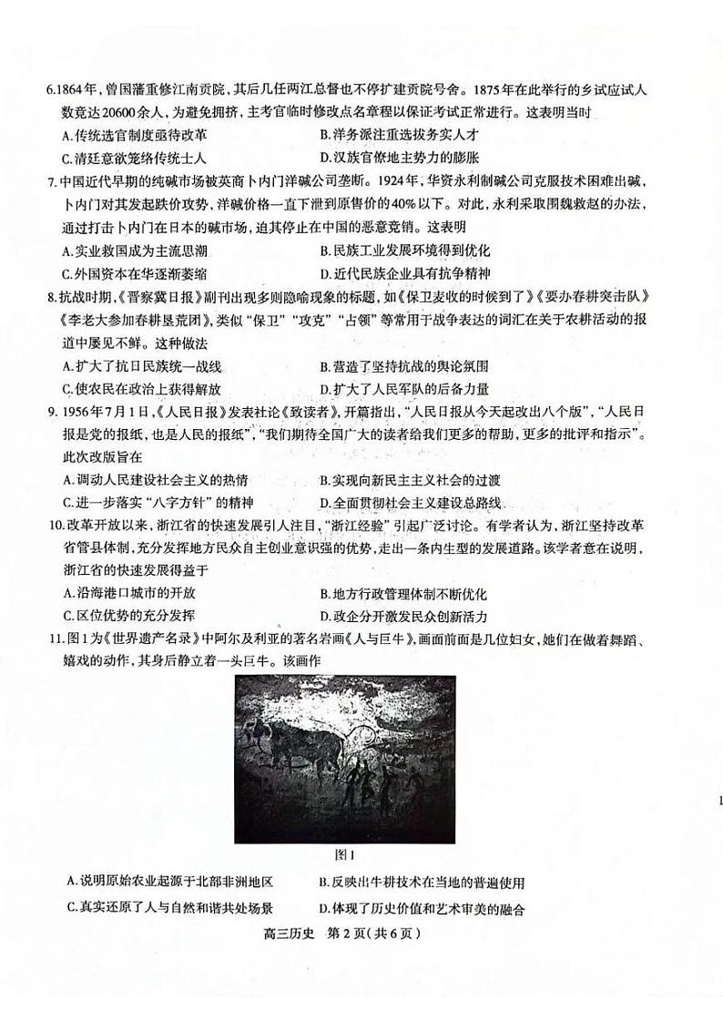 2023届河北省石家庄市高三下学期教学质量检测（三）历史PDF版含答案02