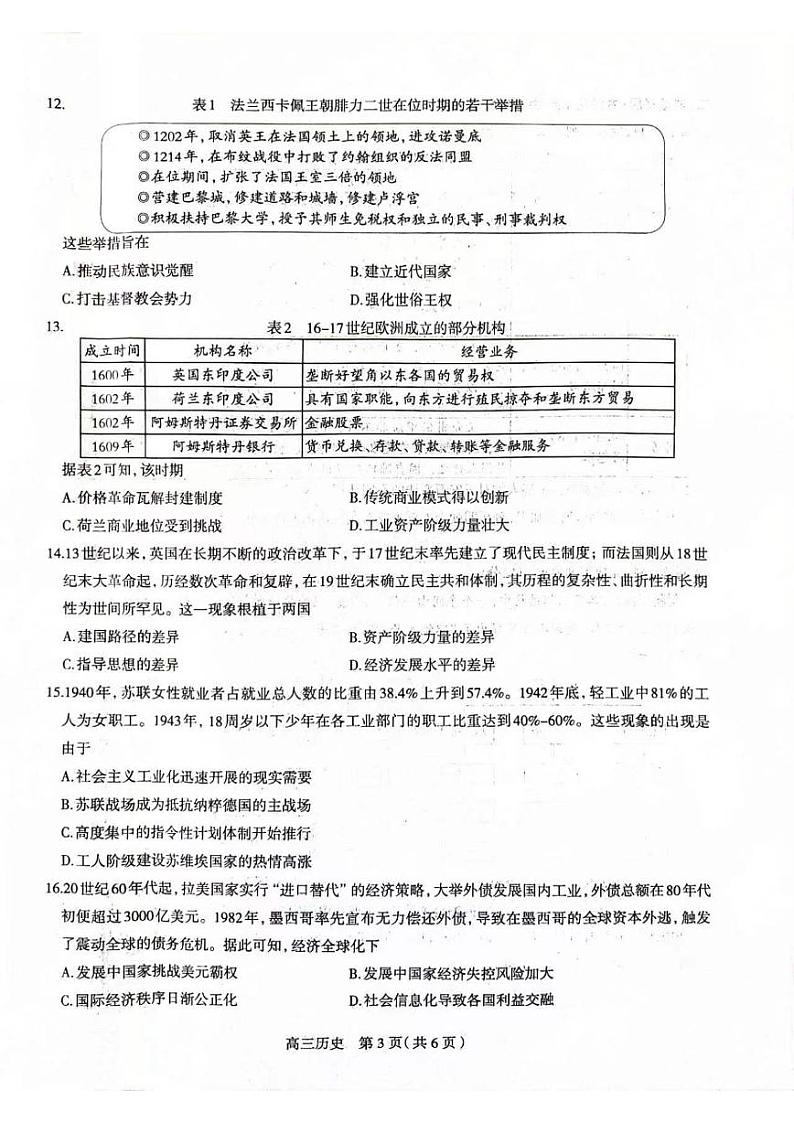 2023届河北省石家庄市高三下学期教学质量检测（三）历史PDF版含答案03