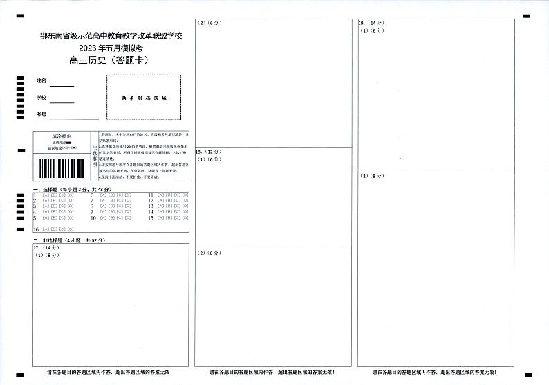 2023届湖北省鄂东南联盟高三下学期5月模拟试题历史PDF版含答案01