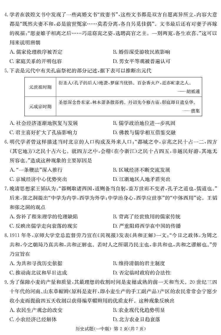 2023届湖南省长沙市第一中学高三下学期模拟试卷（一）（一模）历史PDF版含答案02