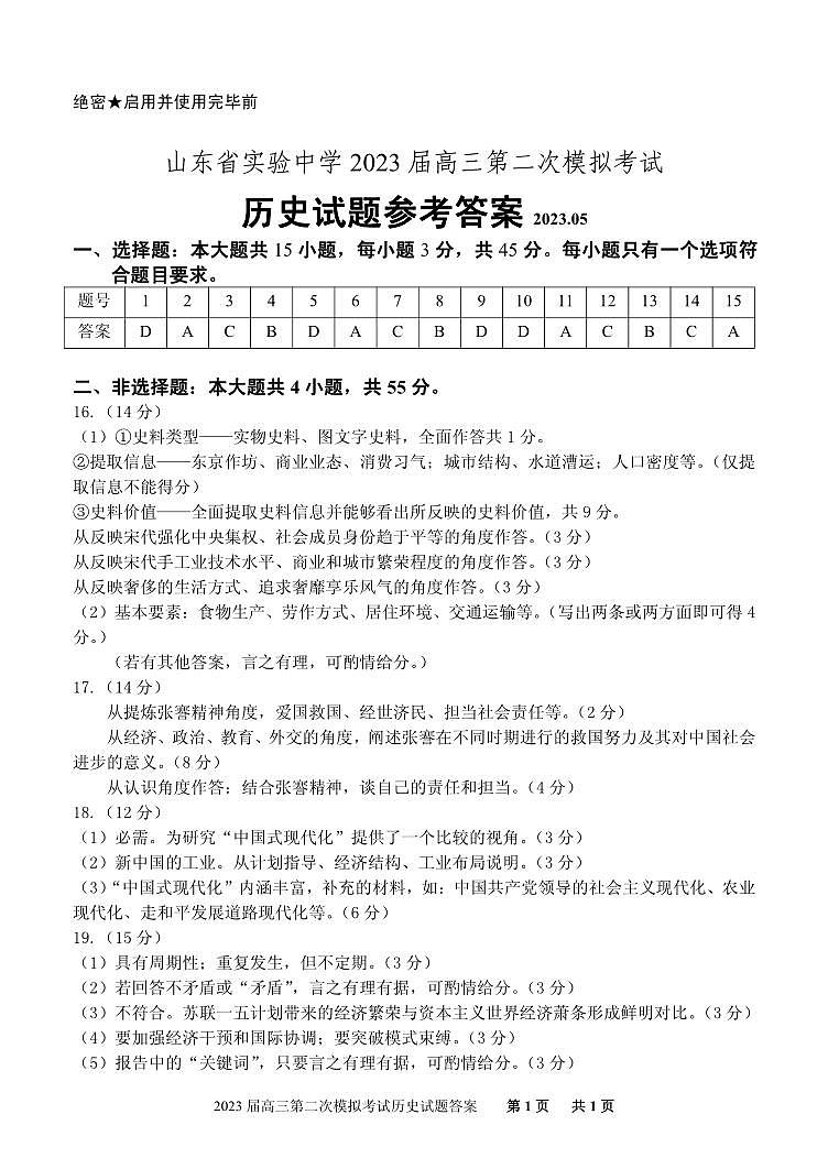2023届高三二模历史试题答案(37)第1页