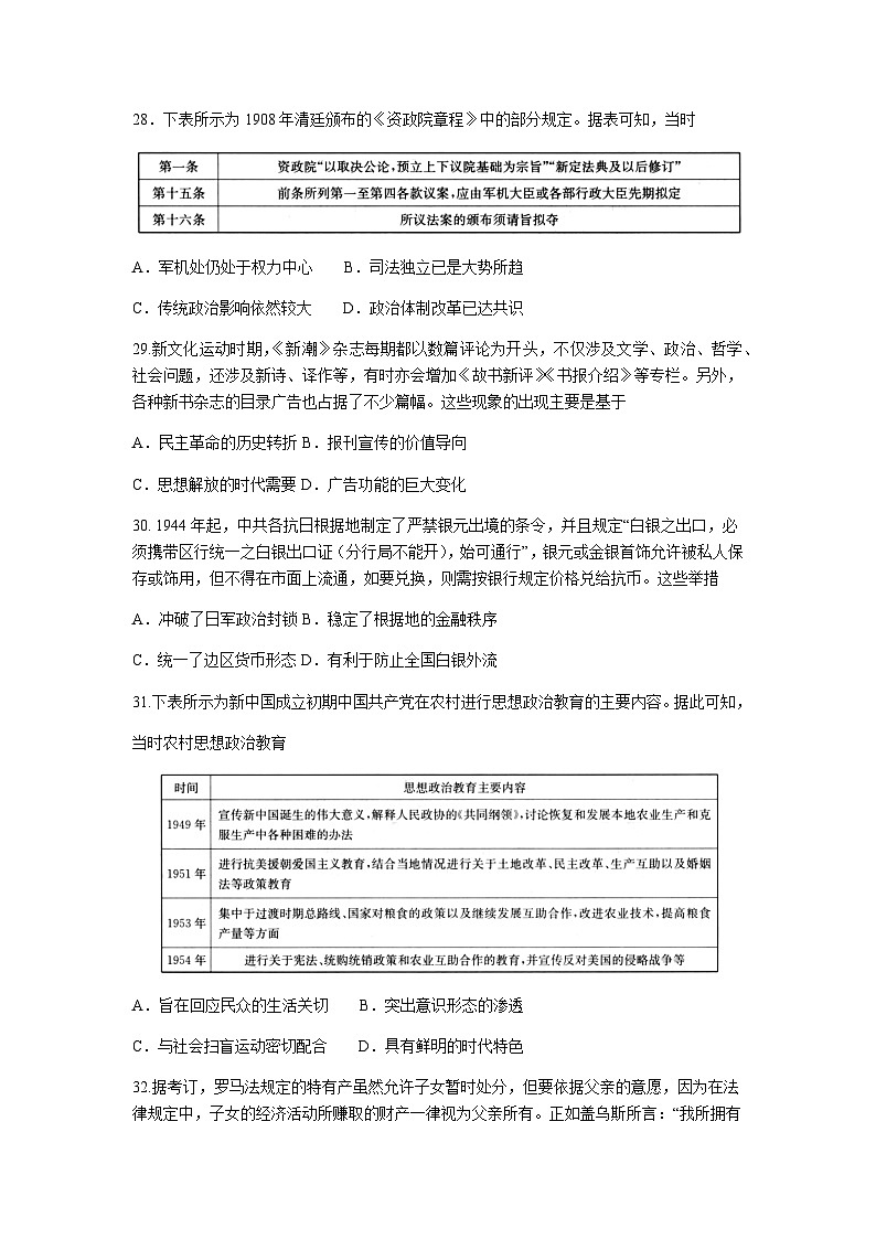 2023届河南省新乡市高三下学期第三次模拟考试文综历史试题含解析02