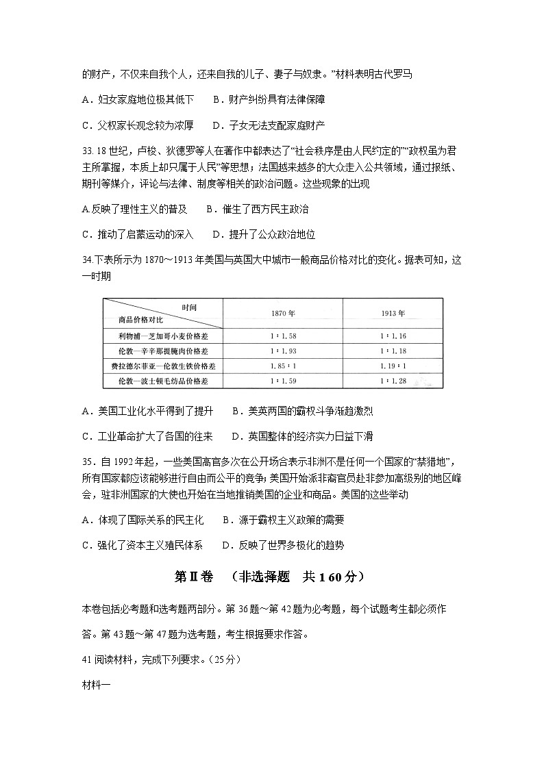2023届河南省新乡市高三下学期第三次模拟考试文综历史试题含解析03