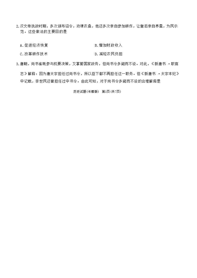 2023届湖南省长沙市长郡中学高三下学期模拟考试（二）历史试题含答案02