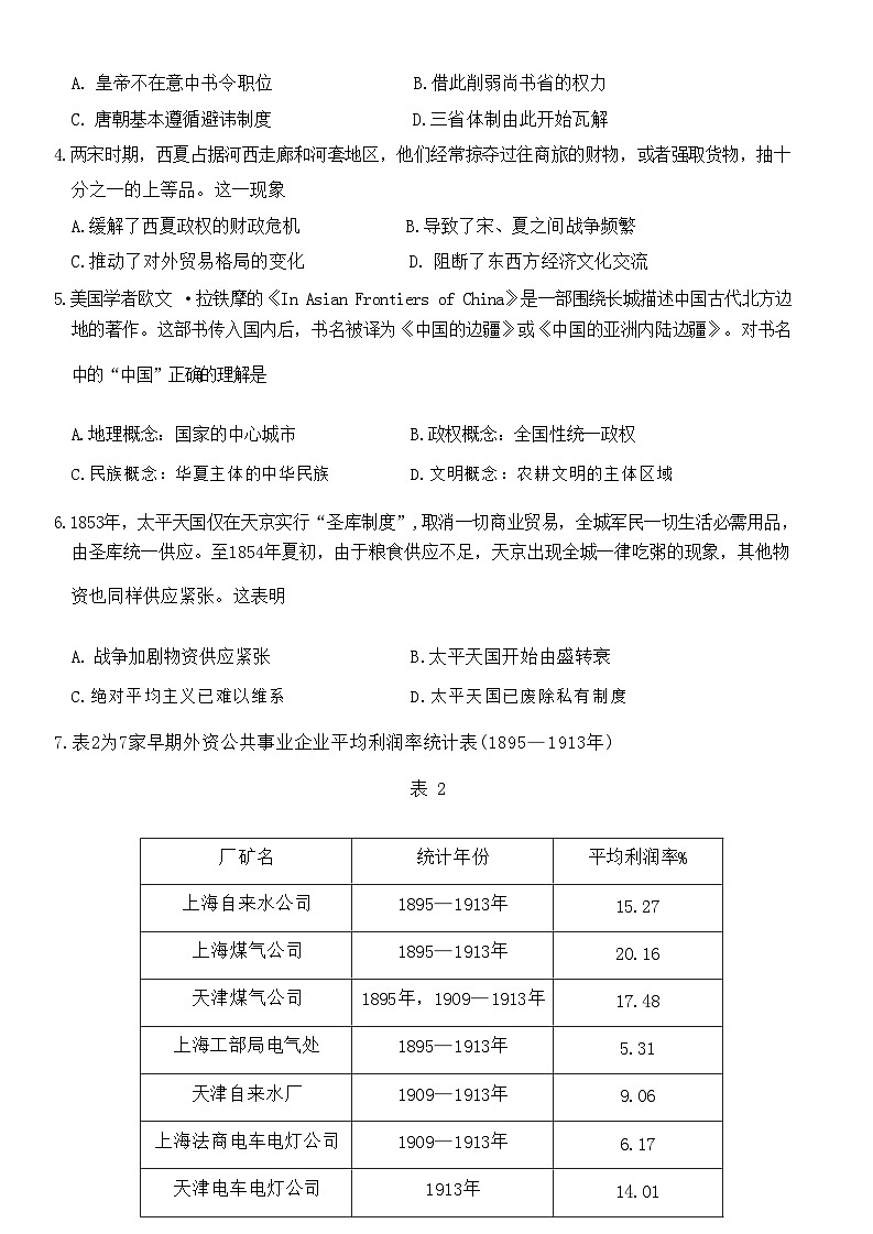 2023届湖南省长沙市长郡中学高三下学期模拟考试（二）历史试题含答案03