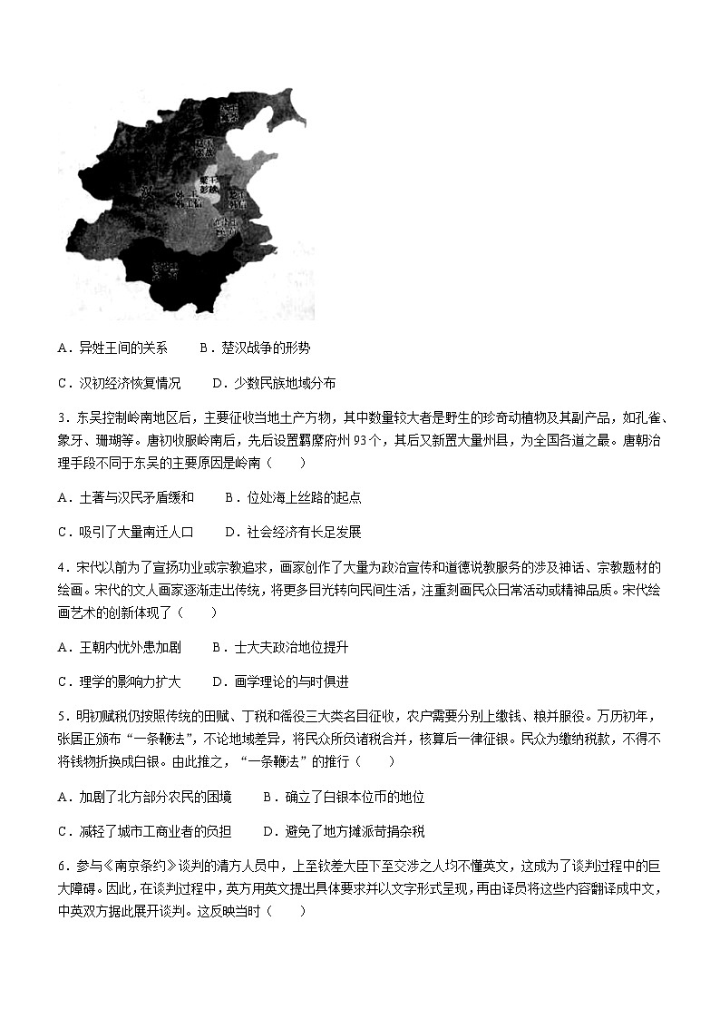 2023届湖南省高三下学期5月适应性模拟考试历史含答案02