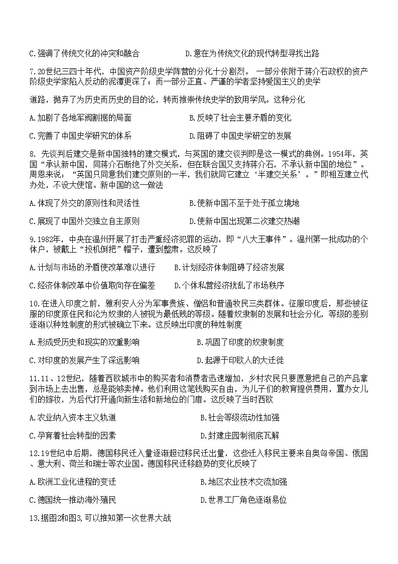 2023届山东省实验中学高三下学期第一次模拟考试历史含答案第3页