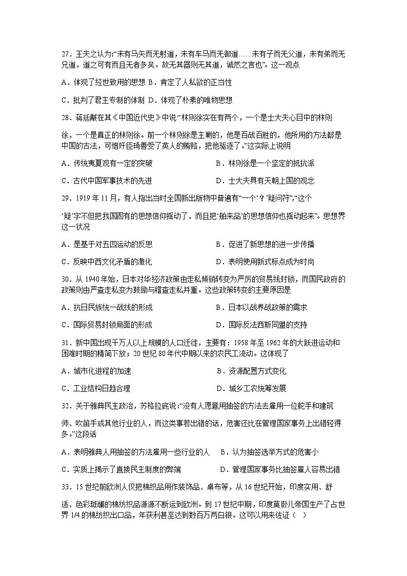 2023届四川省成都市石室中学高三下学期三诊模拟考试历史试题含解析02