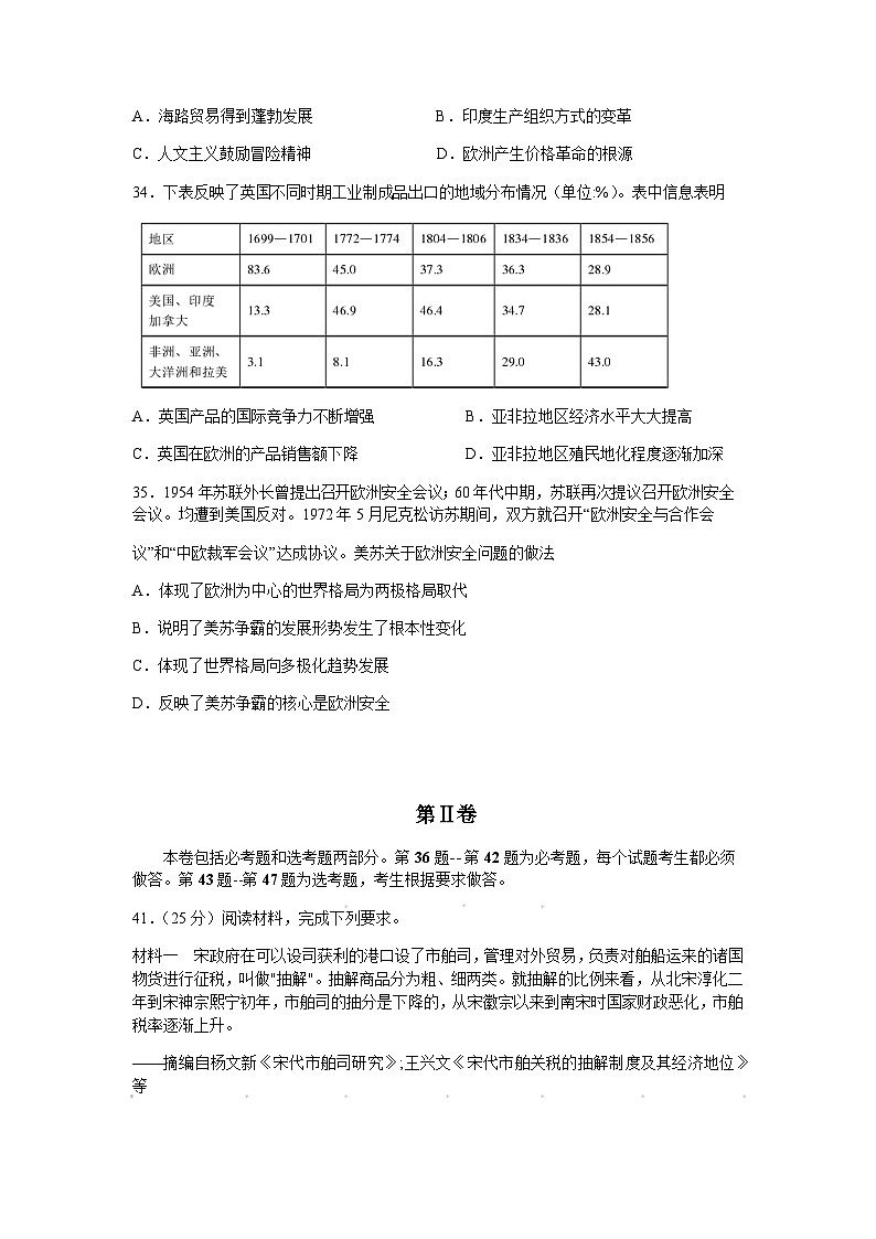 2023届四川省成都市石室中学高三下学期三诊模拟考试历史试题含解析03