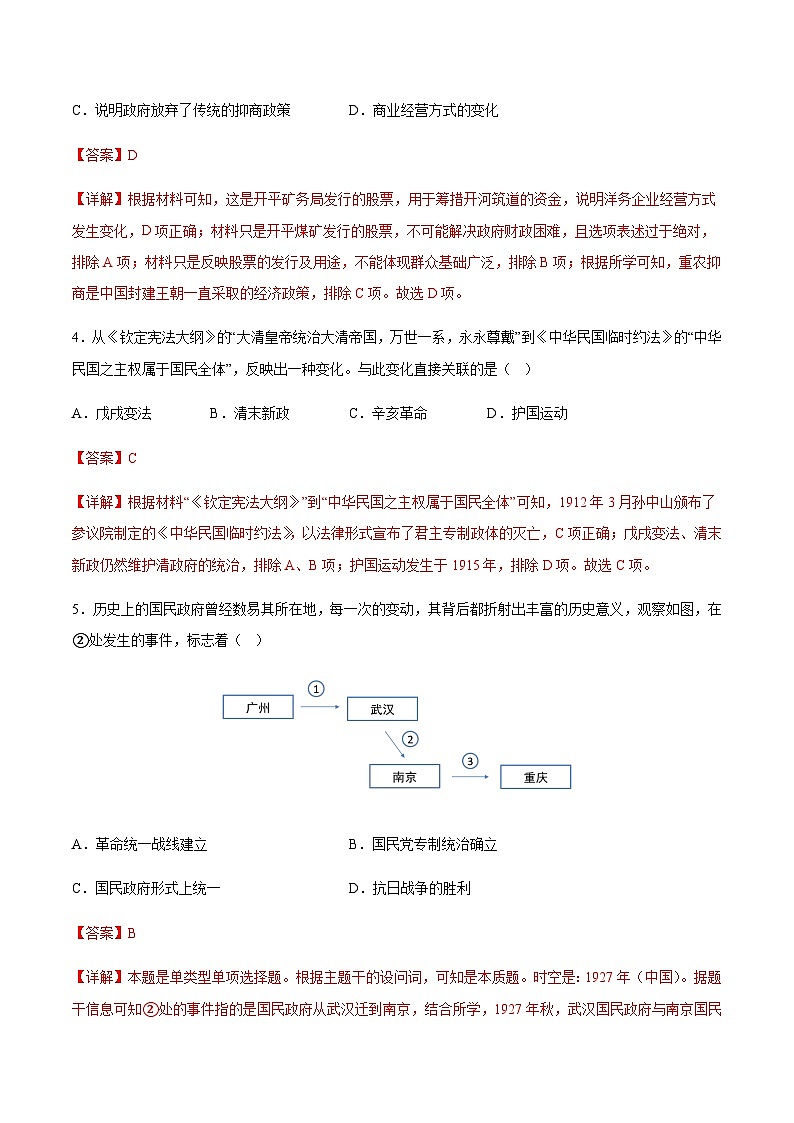 2023年7月浙江省普通高中学业水平合格性考试历史仿真模拟试卷01含答案第3页