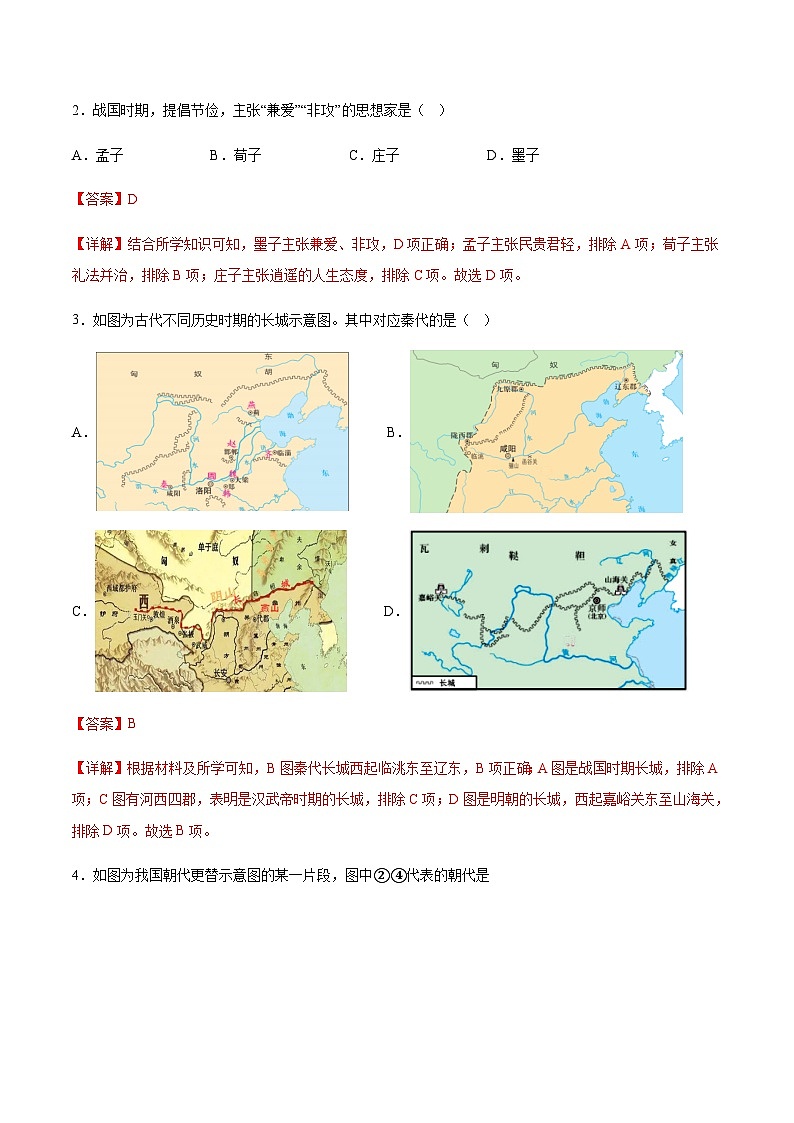 2023年山东省夏季普通高中学业水平合格考试历史仿真模拟试卷01含解析第2页