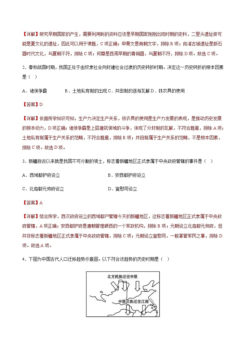 2023年山东省夏季普通高中学业水平合格考试历史仿真模拟试卷02含解析第2页