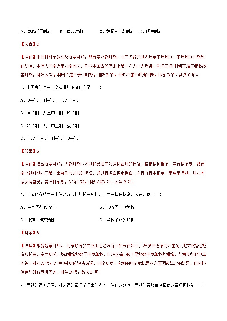 2023年山东省夏季普通高中学业水平合格考试历史仿真模拟试卷02含解析第3页