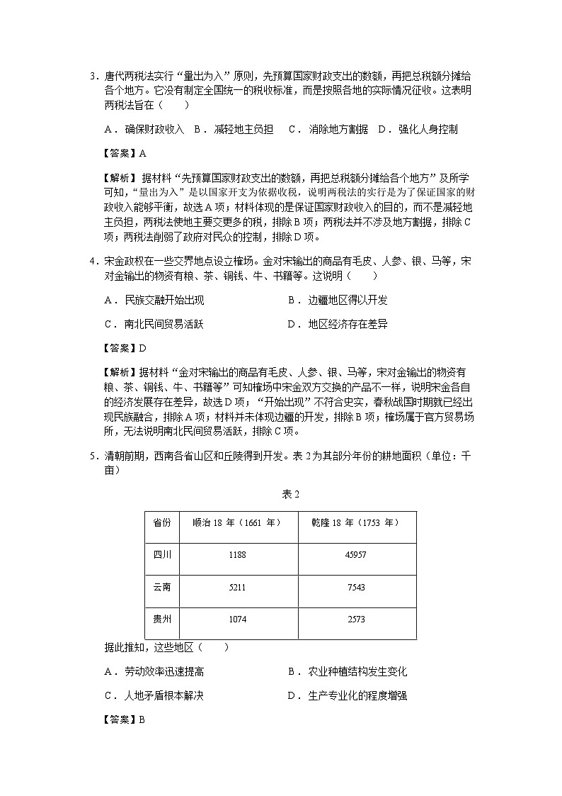 2023届福建省泉州市高三五模历史试题含解析02