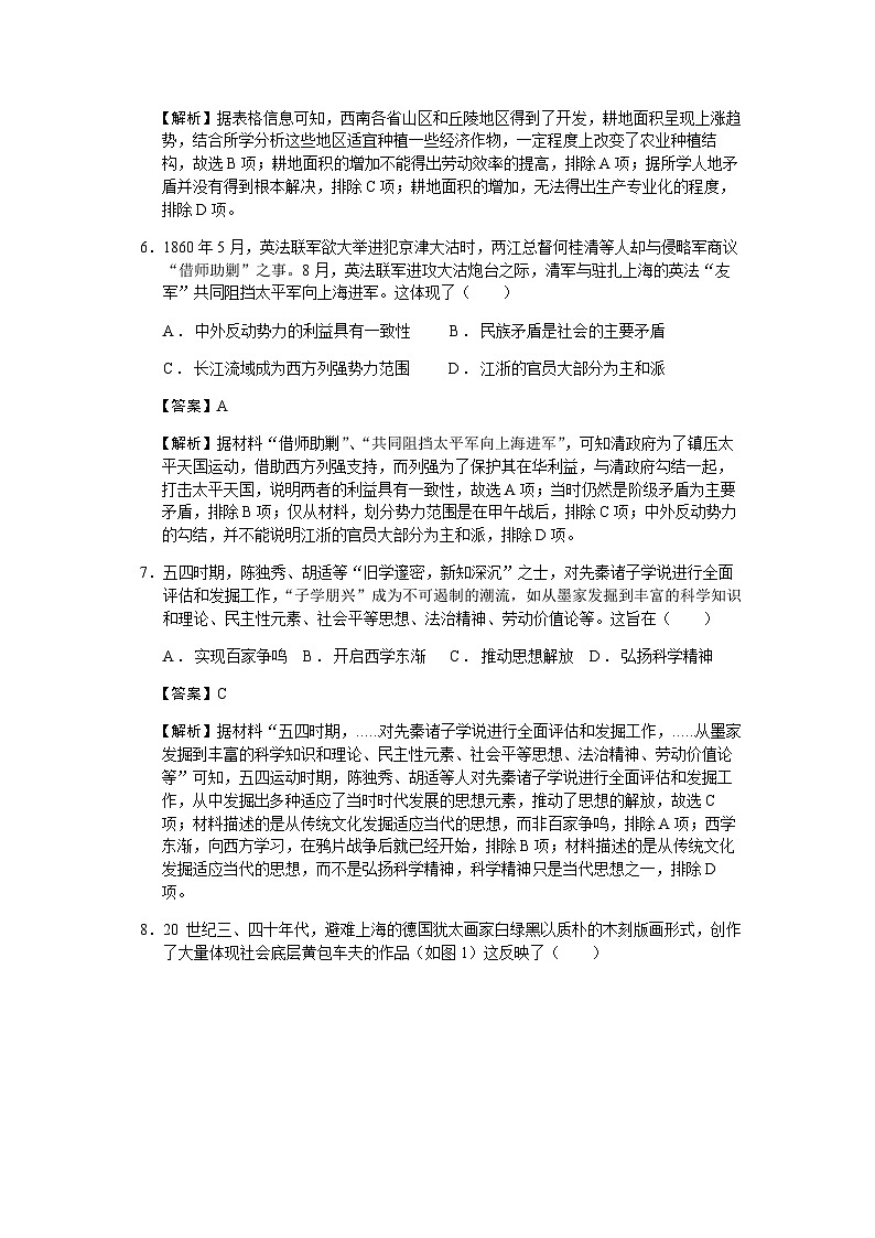 2023届福建省泉州市高三五模历史试题含解析03