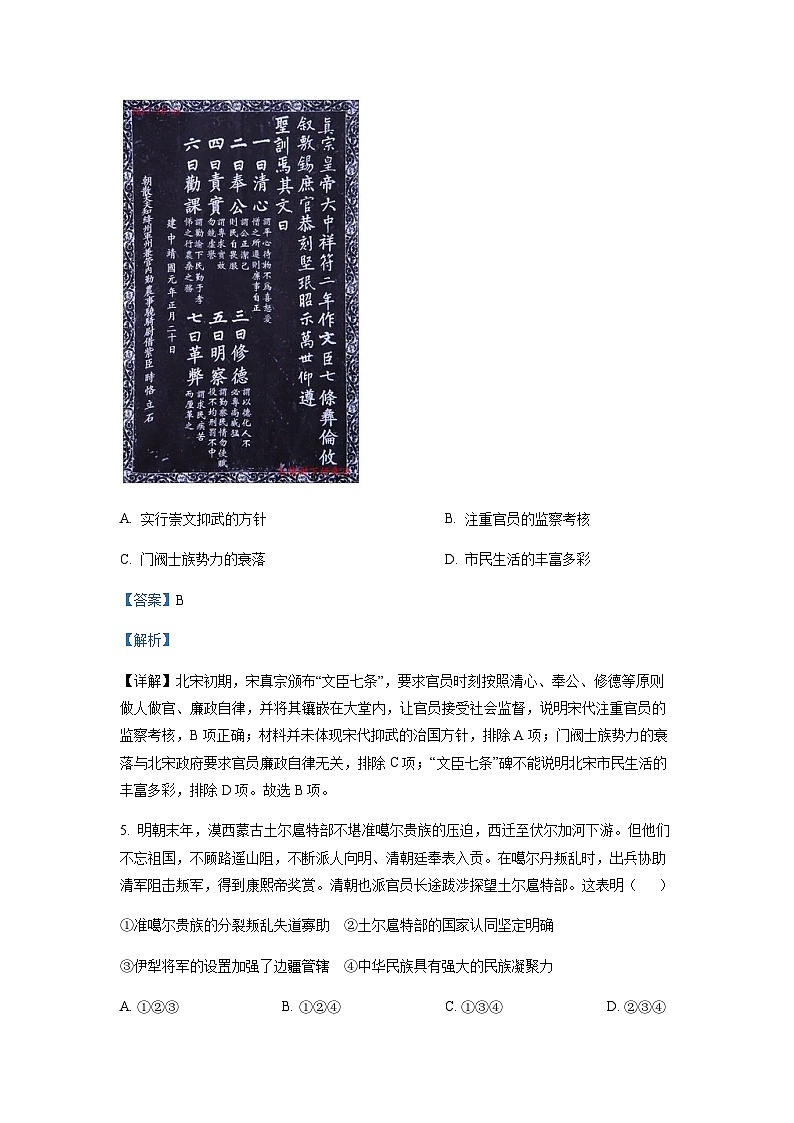 2023届北京市中国人民大学附属中学高三三模历史试题含解析第3页