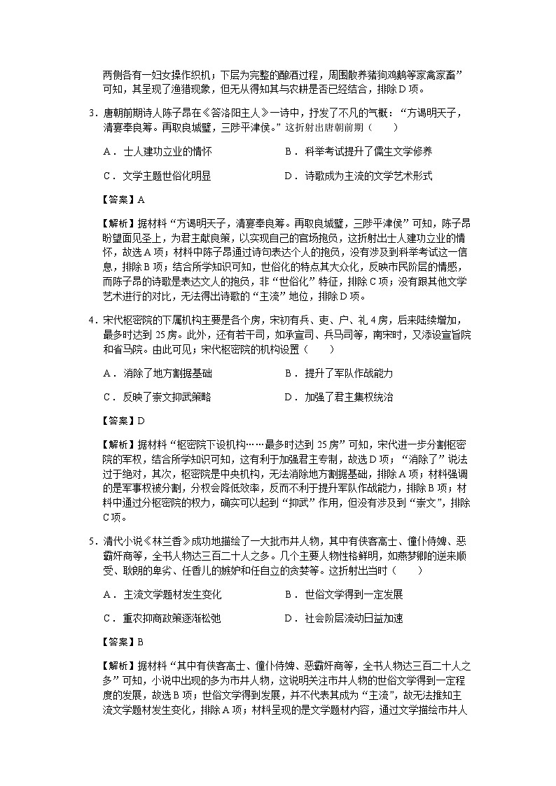 2023届河北省部分示范性高中高三三模历史试题含解析02