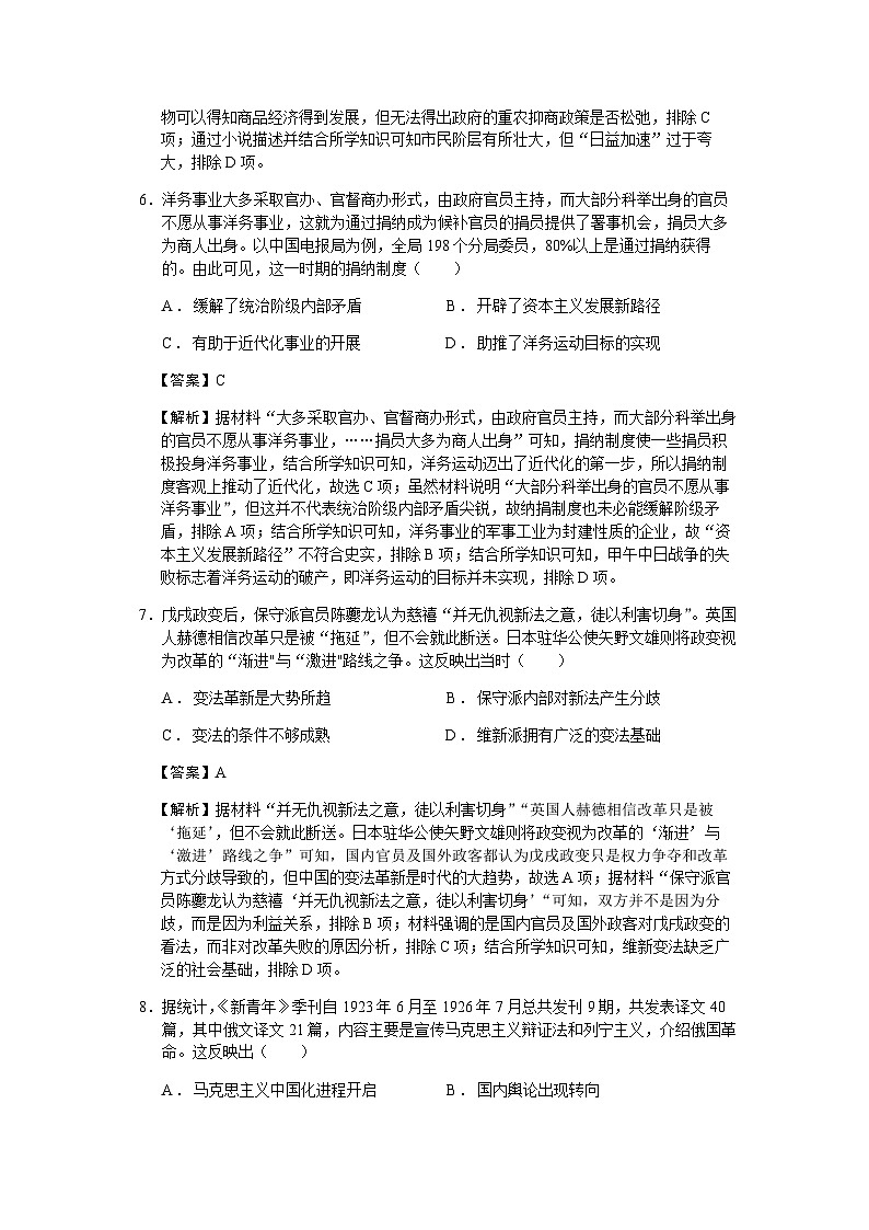 2023届河北省部分示范性高中高三三模历史试题含解析03
