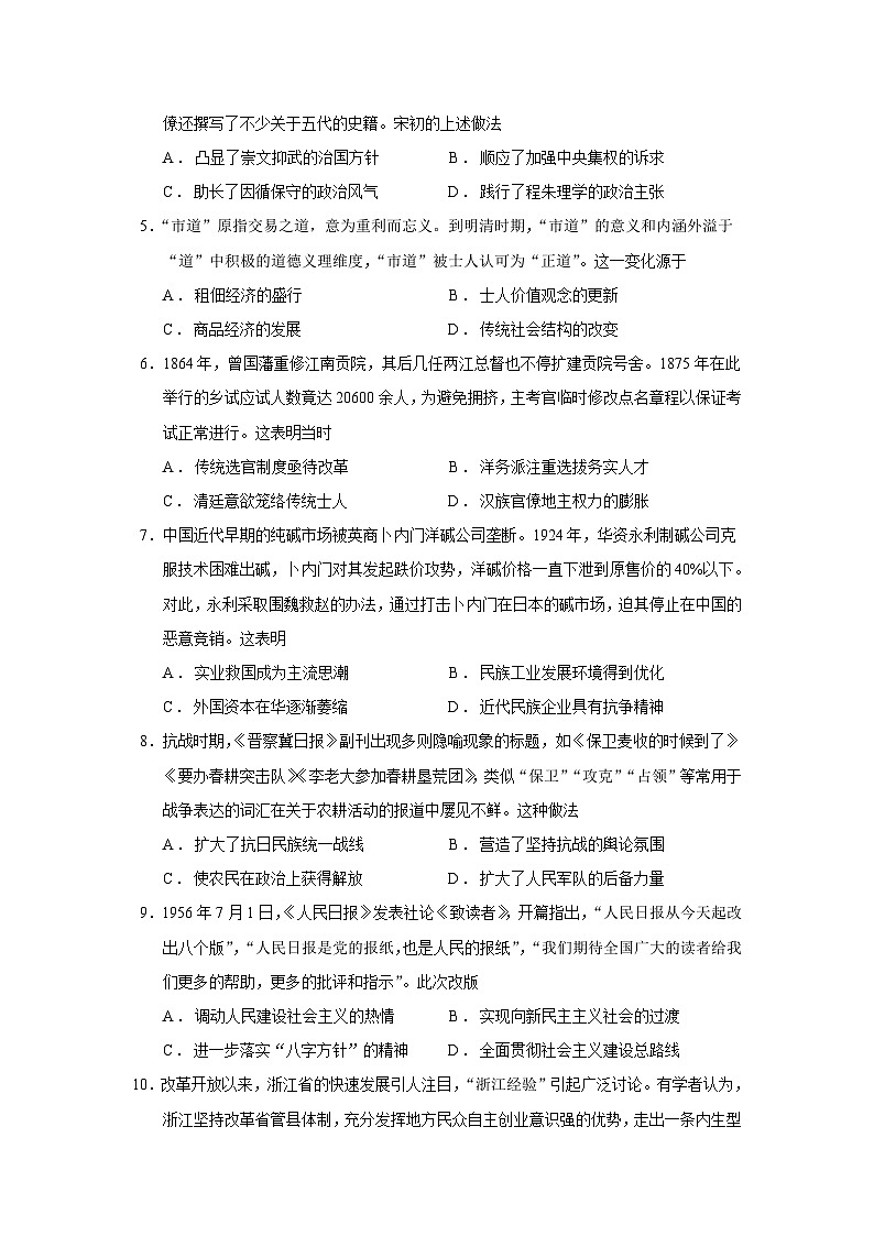 2023届河北省石家庄市高三三模历史试题含答案第2页