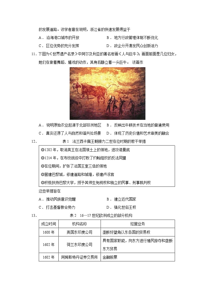 2023届河北省石家庄市高三三模历史试题含答案第3页