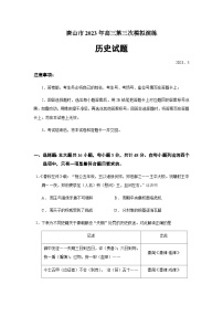 2023届河北省唐山市高三三模历史试题含答案