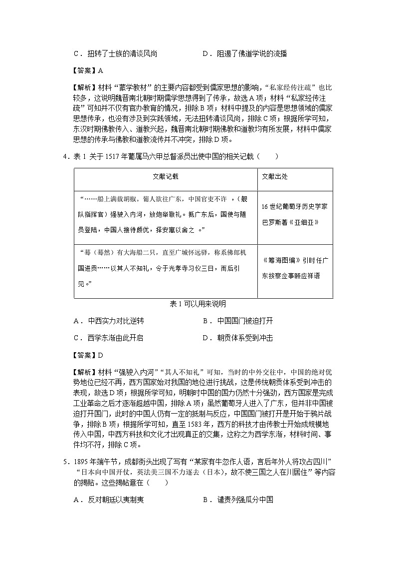 2023届四川省成都市高三三模文综历史试题含解析02