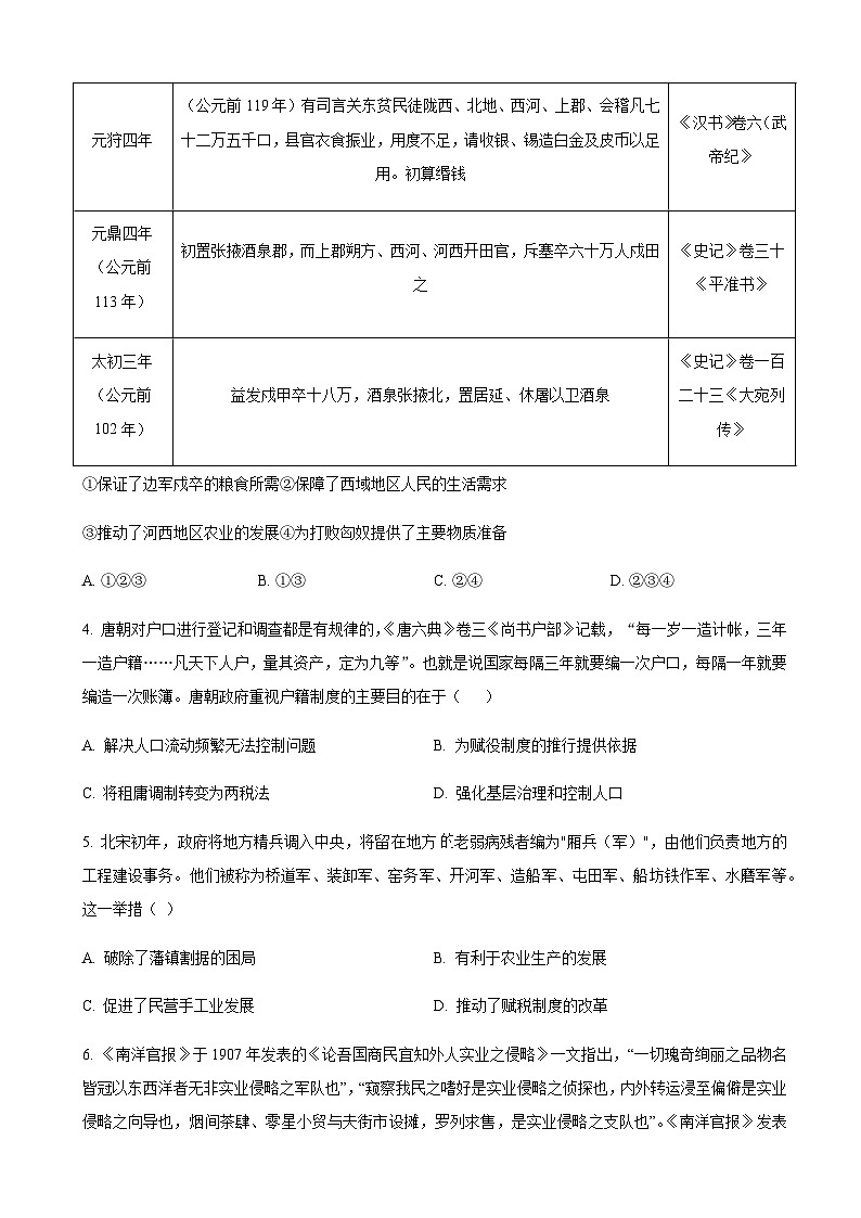 浙江省宁波市宁海县中学2023届高三模拟考历史试题  Word版无答案第2页