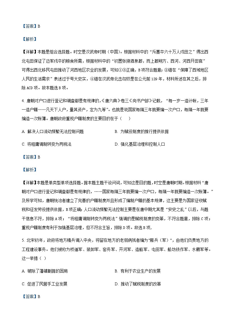 浙江省宁波市宁海县中学2023届高三模拟考历史试题  Word版含解析第3页