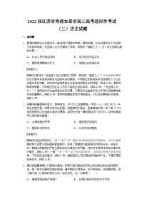 2023届江苏省南通如皋市高三高考适应性考试（三）历史试题含解析