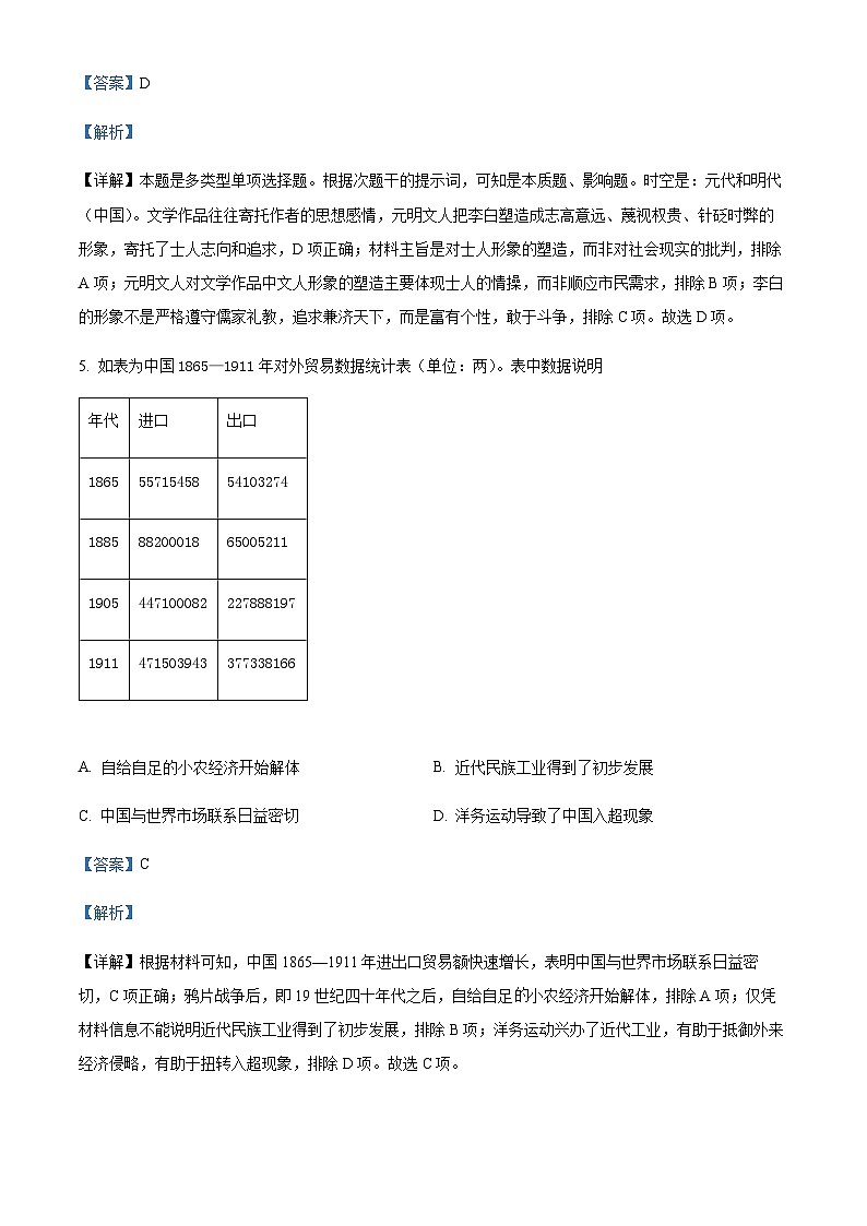 四川省成都市实验外国语学校西区2023届高三适应性考（一）文综历史试题 Word版含解析第3页