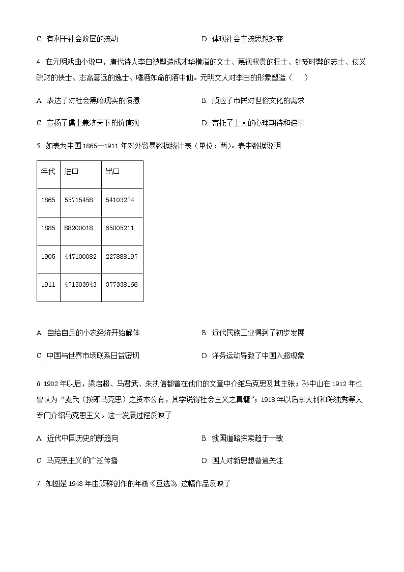 四川省成都市实验外国语学校西区2023届高三适应性考（一）文综历史试题（原卷版）第2页