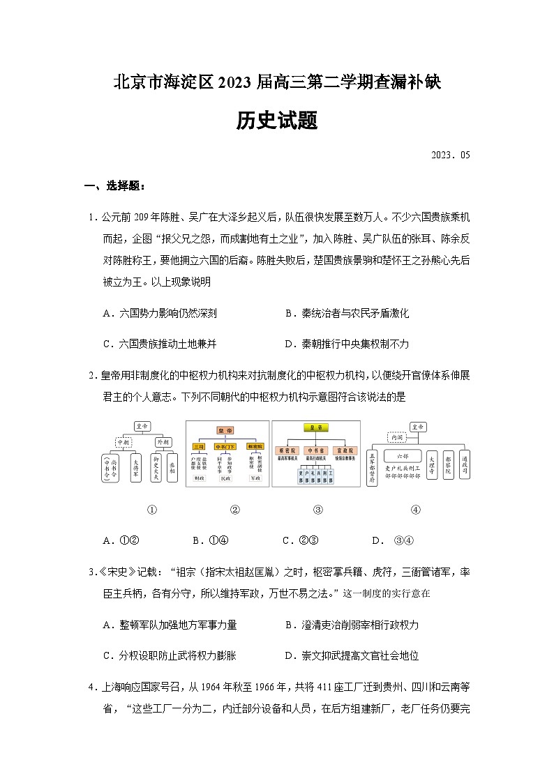 2023届北京市海淀区高三查漏补缺历史试题含答案01