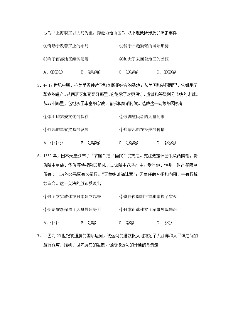 2023届北京市海淀区高三查漏补缺历史试题含答案02