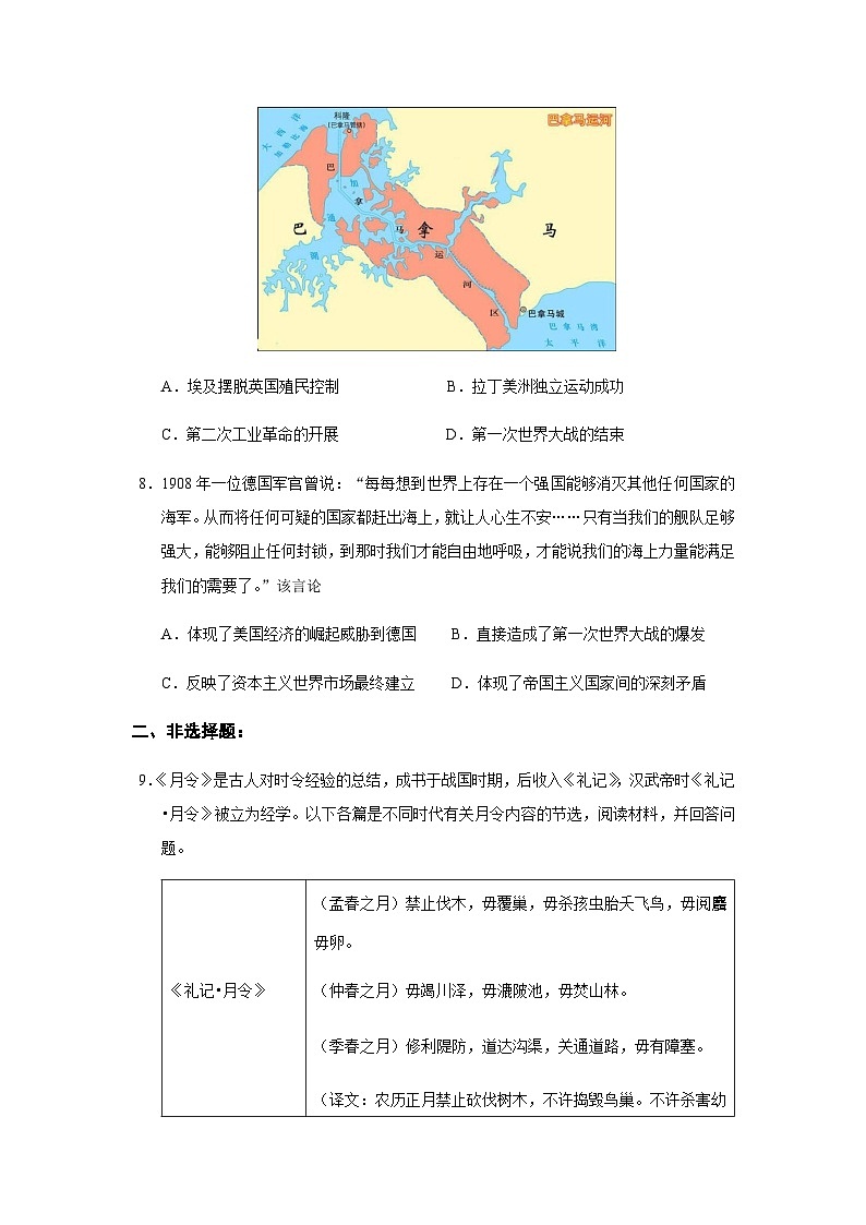 2023届北京市海淀区高三查漏补缺历史试题含答案03