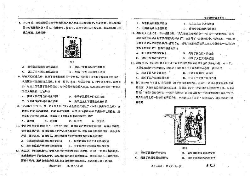 历史冲刺卷一第2页