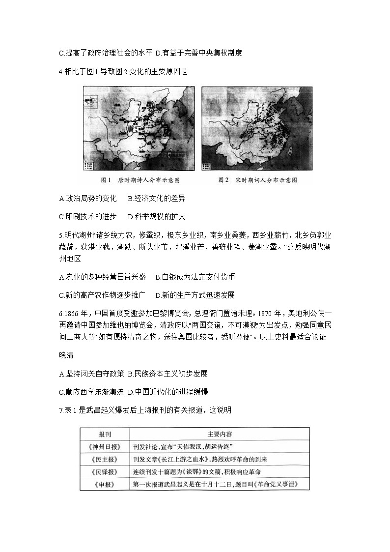 2023届湖北省武汉市高三5月模拟训练（武汉5调）历史含答案第2页