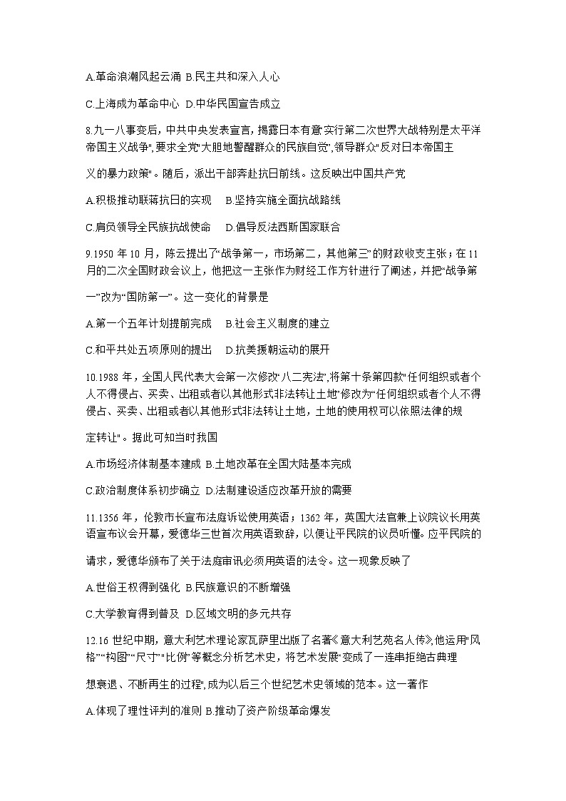 2023届湖北省武汉市高三5月模拟训练（武汉5调）历史含答案第3页