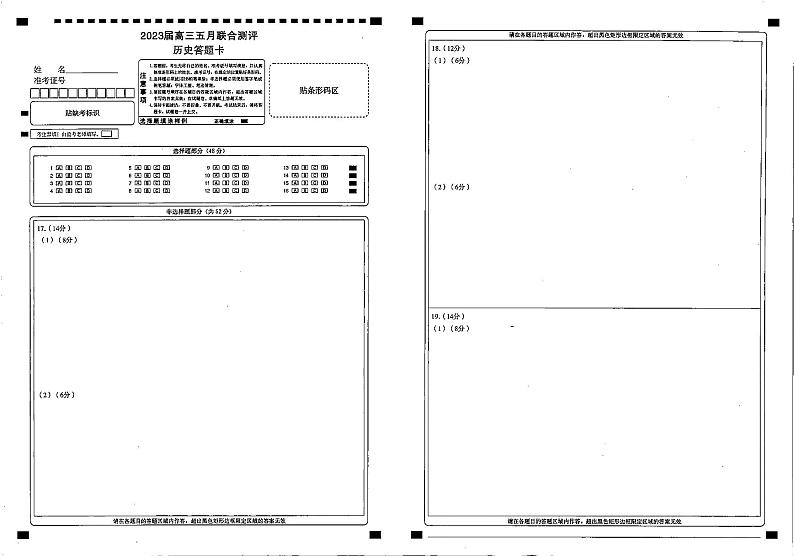 2023届湖北省圆创教育高三5月联合测评历史试卷PDF版含答案01