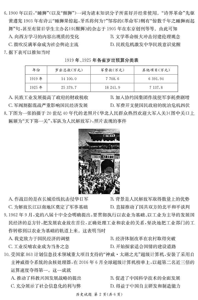 湖南省娄底市2023届高考仿真模拟考试高三历史试卷第2页