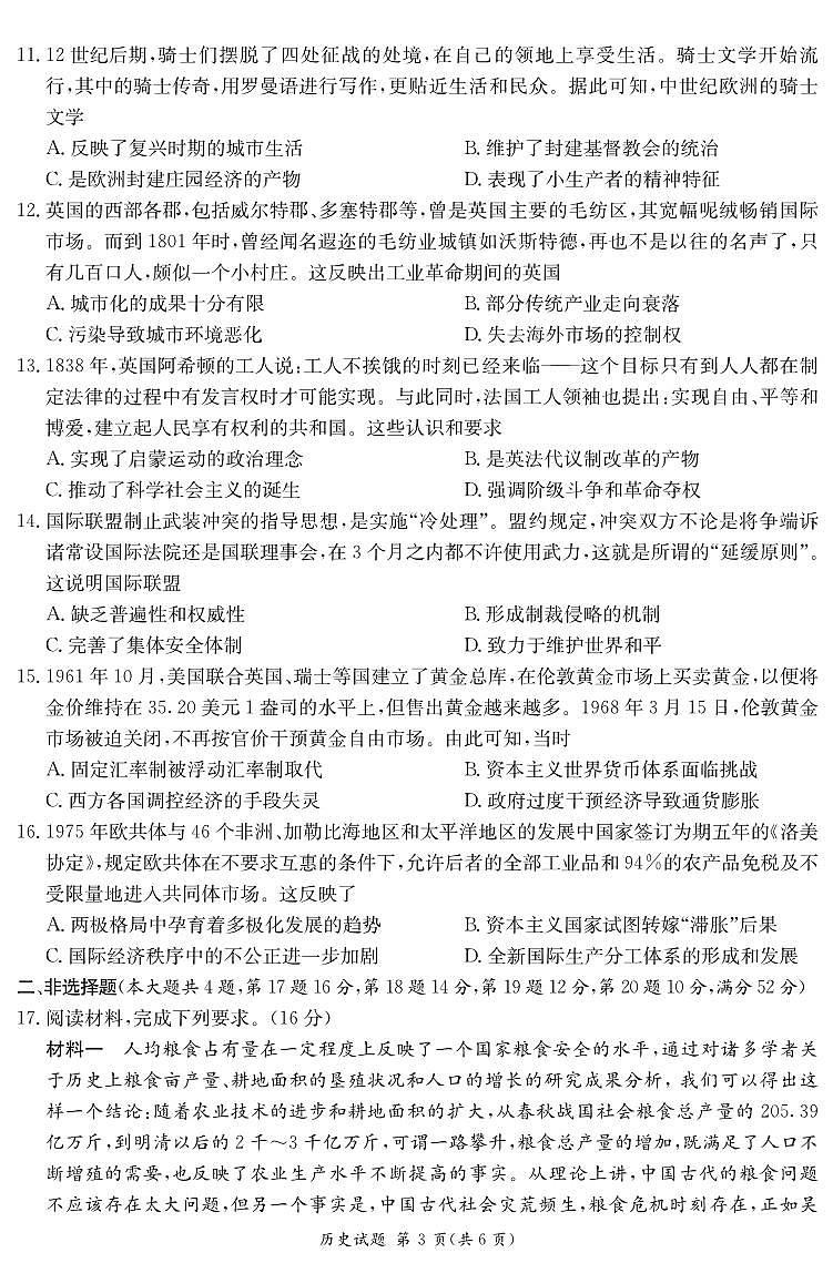 湖南省娄底市2023届高考仿真模拟考试高三历史试卷第3页