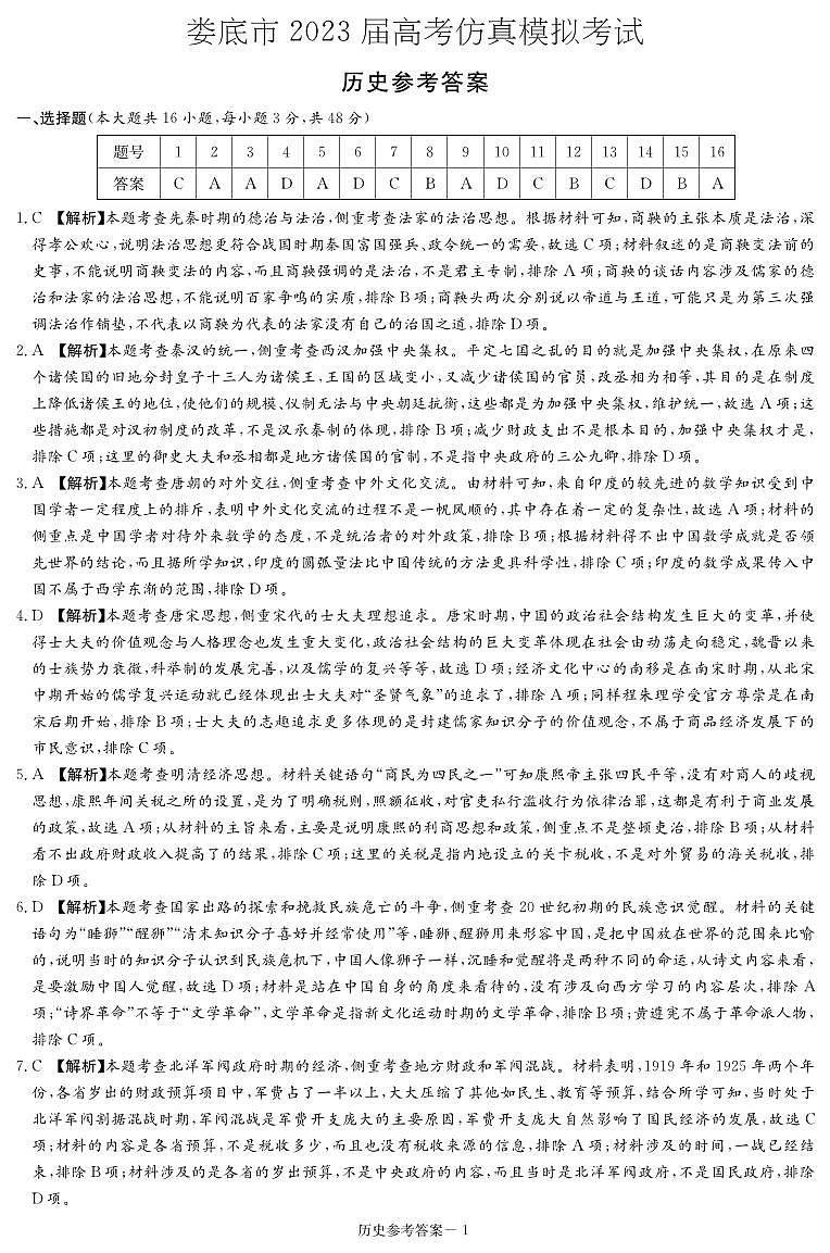 历史答案(2)第1页