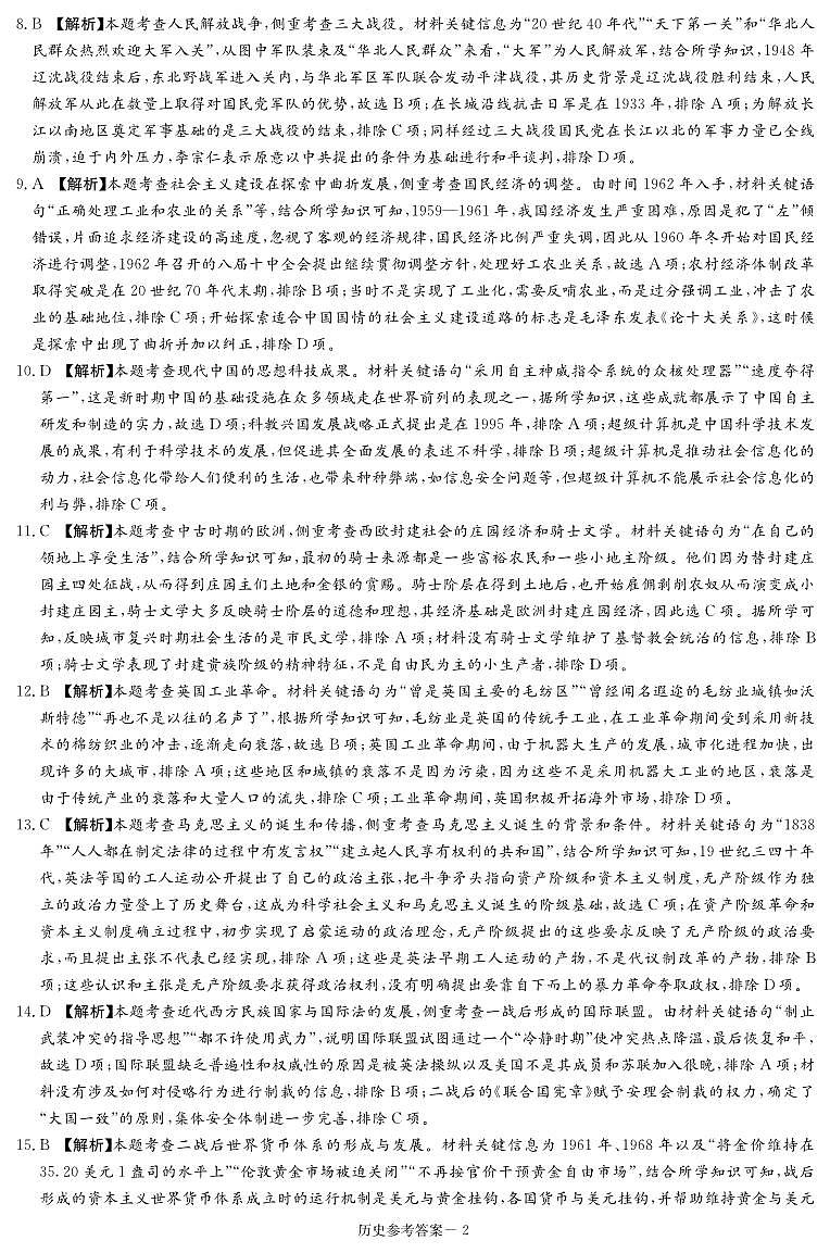 历史答案(2)第2页