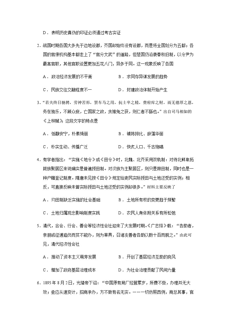 2023届江苏省扬州中学高三考前模拟历史试题含答案02