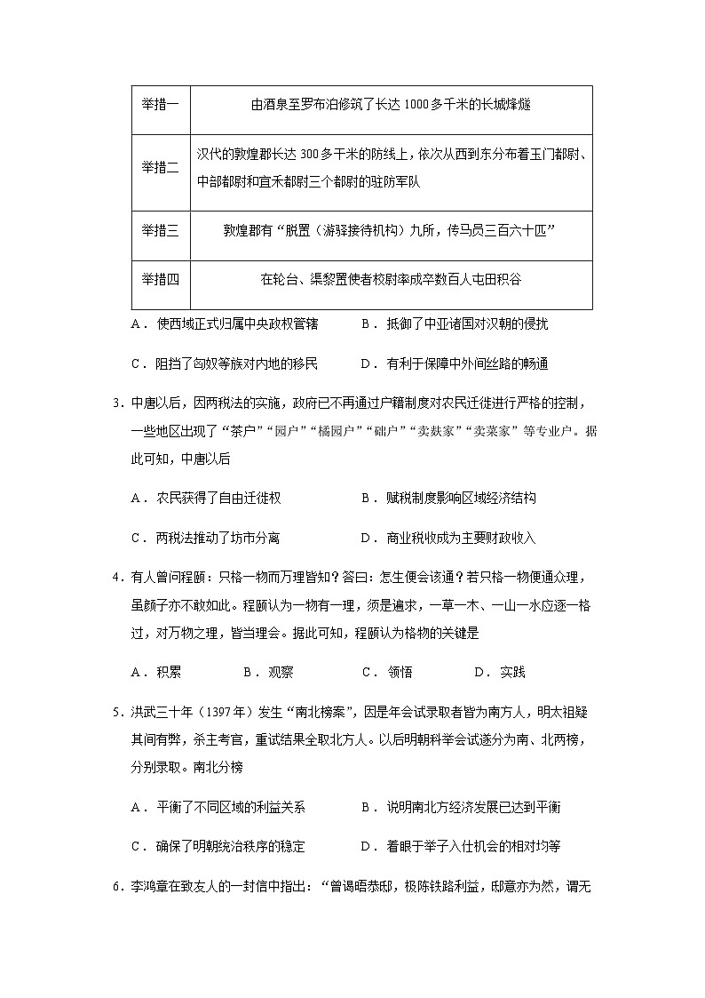 2023届辽宁省农村重点高中协作校高三第三次模拟考试历史试题含解析02