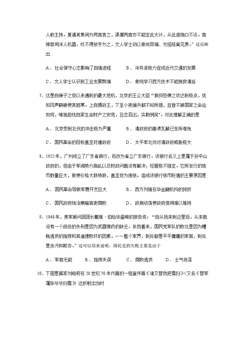 2023届辽宁省农村重点高中协作校高三第三次模拟考试历史试题含解析03