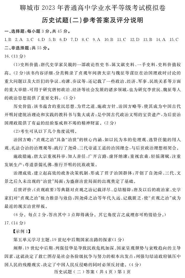历史答案第1页