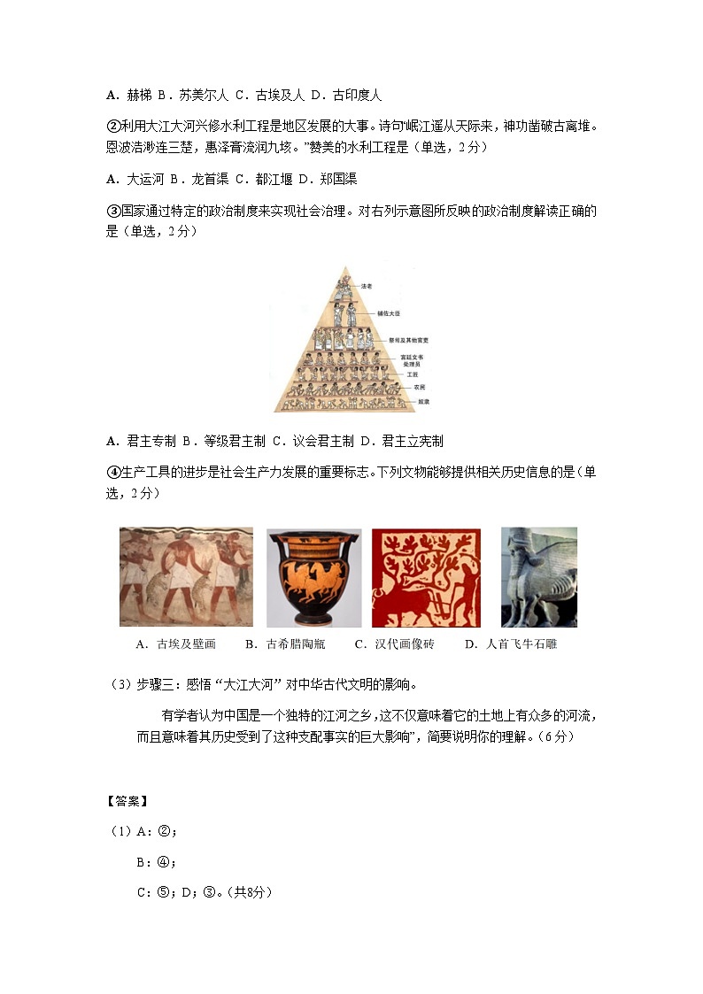 2023届上海市宝山区高三第二学期教学质量检测历史试题（4含解析02